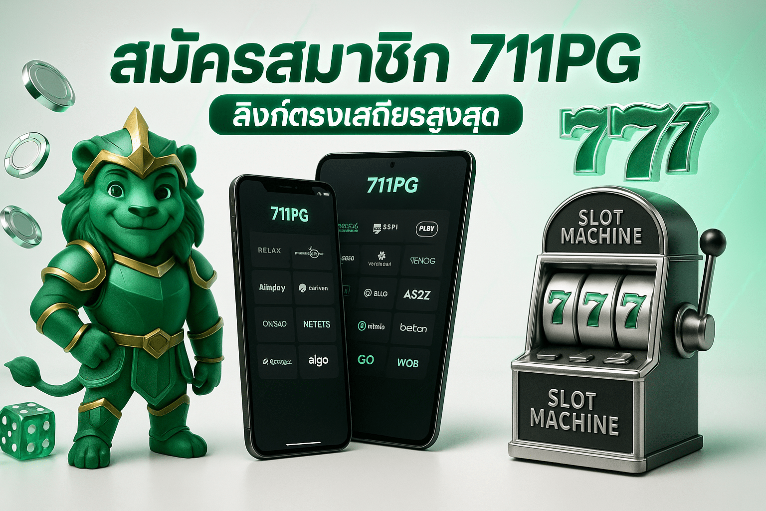สมัครสมาชิก 711PG