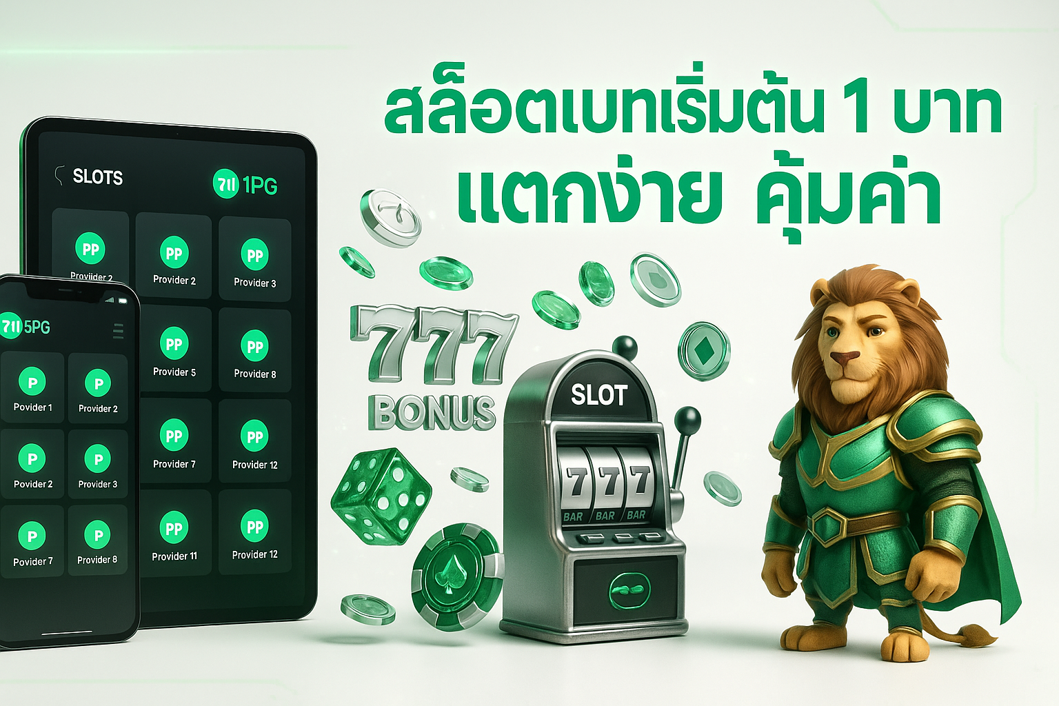 สล็อตเบทเริ่มต้น 1 บาท